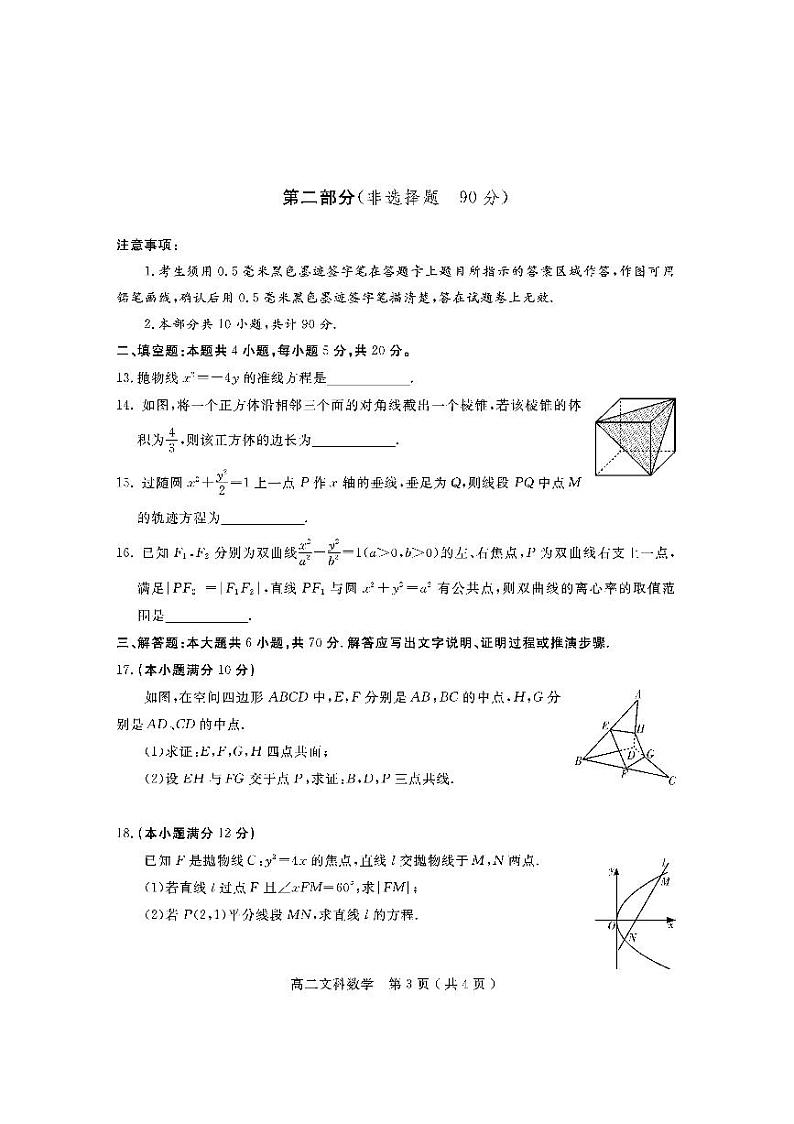 2021-2022学年四川省乐山市高二上学期期末考试数学（文）试题PDF版含答案第3页