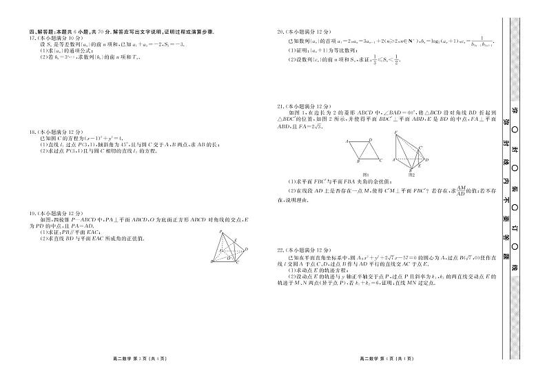 2021-2022学年广东省茂名市五校高二上学期期末联考数学试题PDF版含答案02