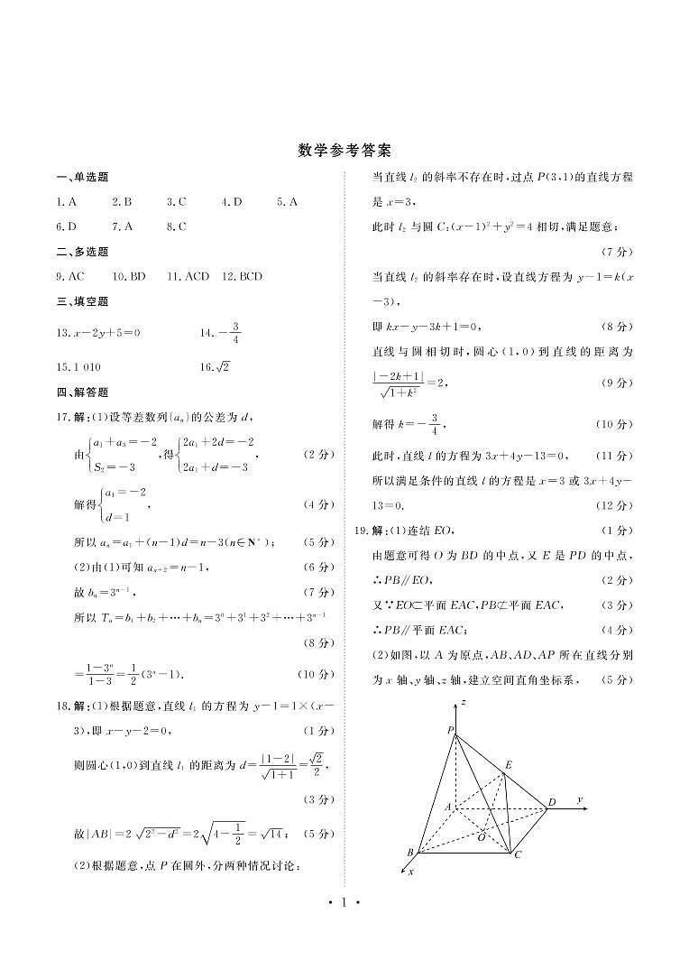 2021-2022学年广东省茂名市五校高二上学期期末联考数学试题PDF版含答案03