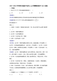 2021-2022学年四川省遂宁市高二上学期期末数学（文）试题含解析