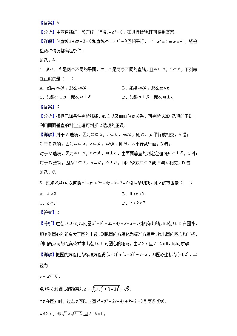 2021-2022学年四川省遂宁市高二上学期期末数学（文）试题含解析第2页