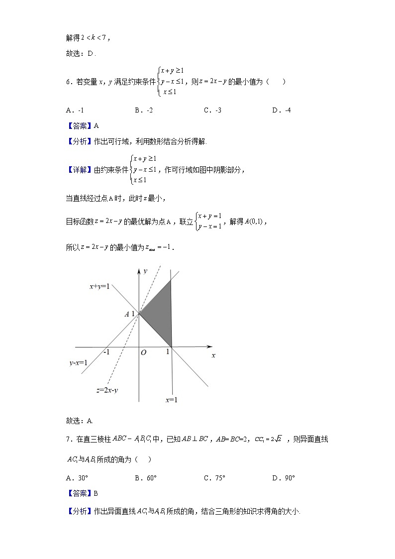 2021-2022学年四川省遂宁市高二上学期期末数学（文）试题含解析第3页