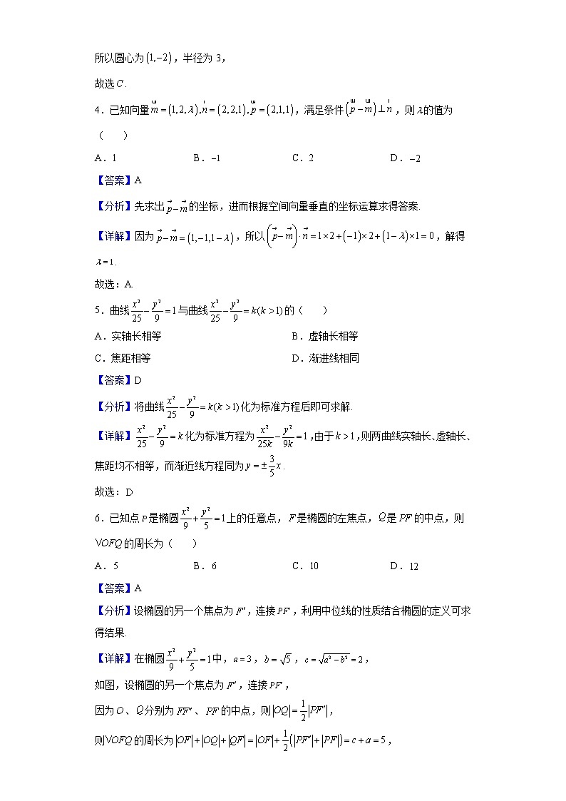 2021-2022学年四川省乐山市高二上学期期末数学（理）试题含解析第2页