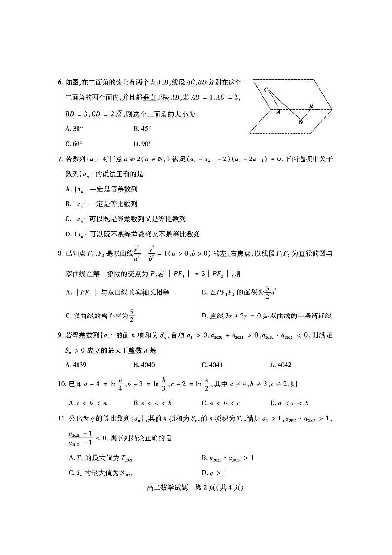 2021-2022学年山西省运城市高二上学期期末调研测试数学试题PDF版含答案第2页