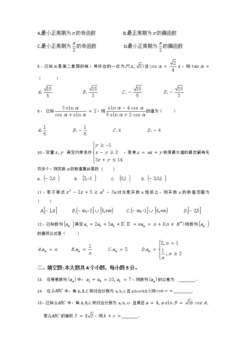 2021-2022学年云南省丽江市第一高级中学高二上学期期中考试数学（文）试题含答案02