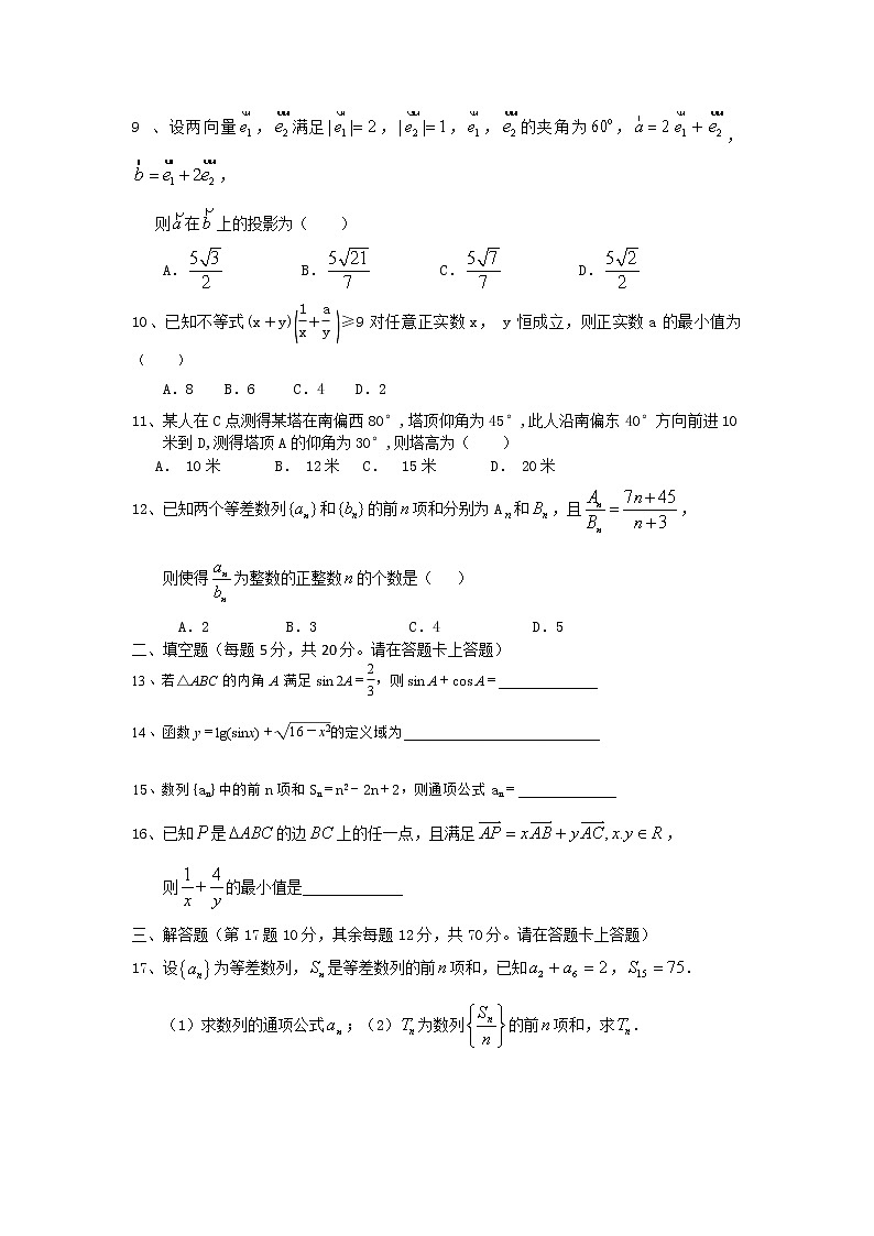 2021-2022学年云南省丽江市第一高级中学高二上学期期中考试数学（理）试题含答案02