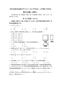 2021-2022学年四川省南充高级中学高二上学期入学考试数学（理）试题含答案