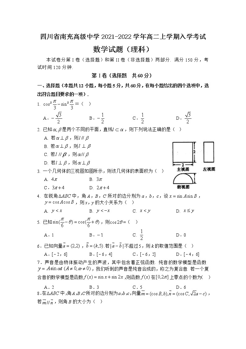 2021-2022学年四川省南充高级中学高二上学期入学考试数学（理）试题含答案01