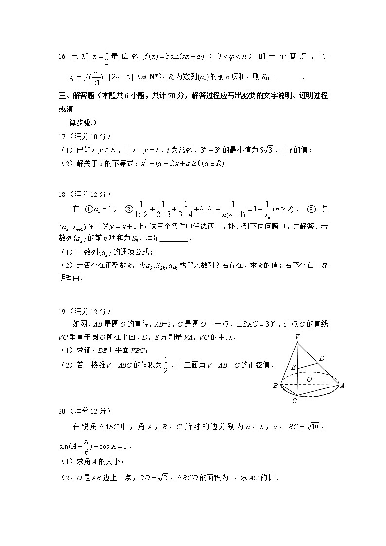 2021-2022学年四川省南充高级中学高二上学期入学考试数学（理）试题含答案03