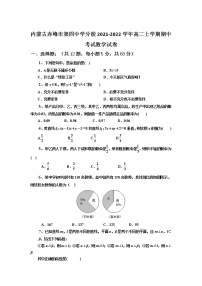 2021-2022学年内蒙古赤峰市第四中学分校高二上学期期中考试数学试题含答案
