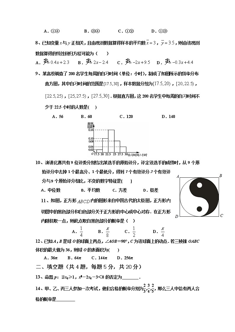 2021-2022学年内蒙古赤峰市第四中学分校高二上学期期中考试数学试题含答案第2页