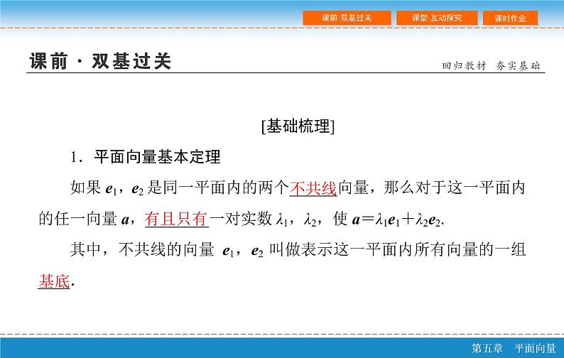 第六章 6.2  平面向量基本定理及坐标表示课件PPT05