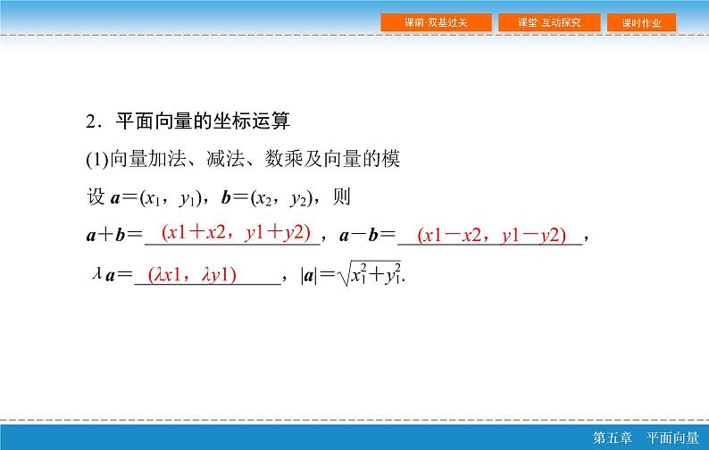 第六章 6.2  平面向量基本定理及坐标表示课件PPT06