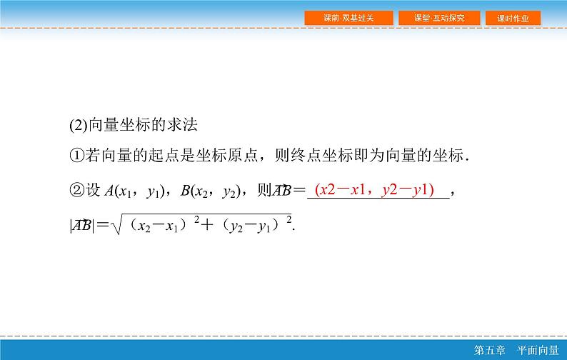 第六章 6.2  平面向量基本定理及坐标表示课件PPT07
