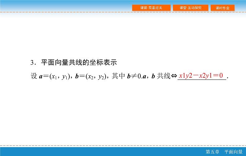 第六章 6.2  平面向量基本定理及坐标表示课件PPT第8页