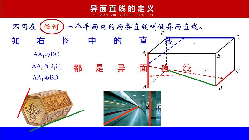 8.4.2　空间点、直线、平面之间的位置关系课件PPT05