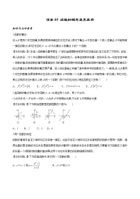 清单05 函数的概念及其表示（原卷版）-2022年新高考数学一轮复习知识方法清单与跟踪训练