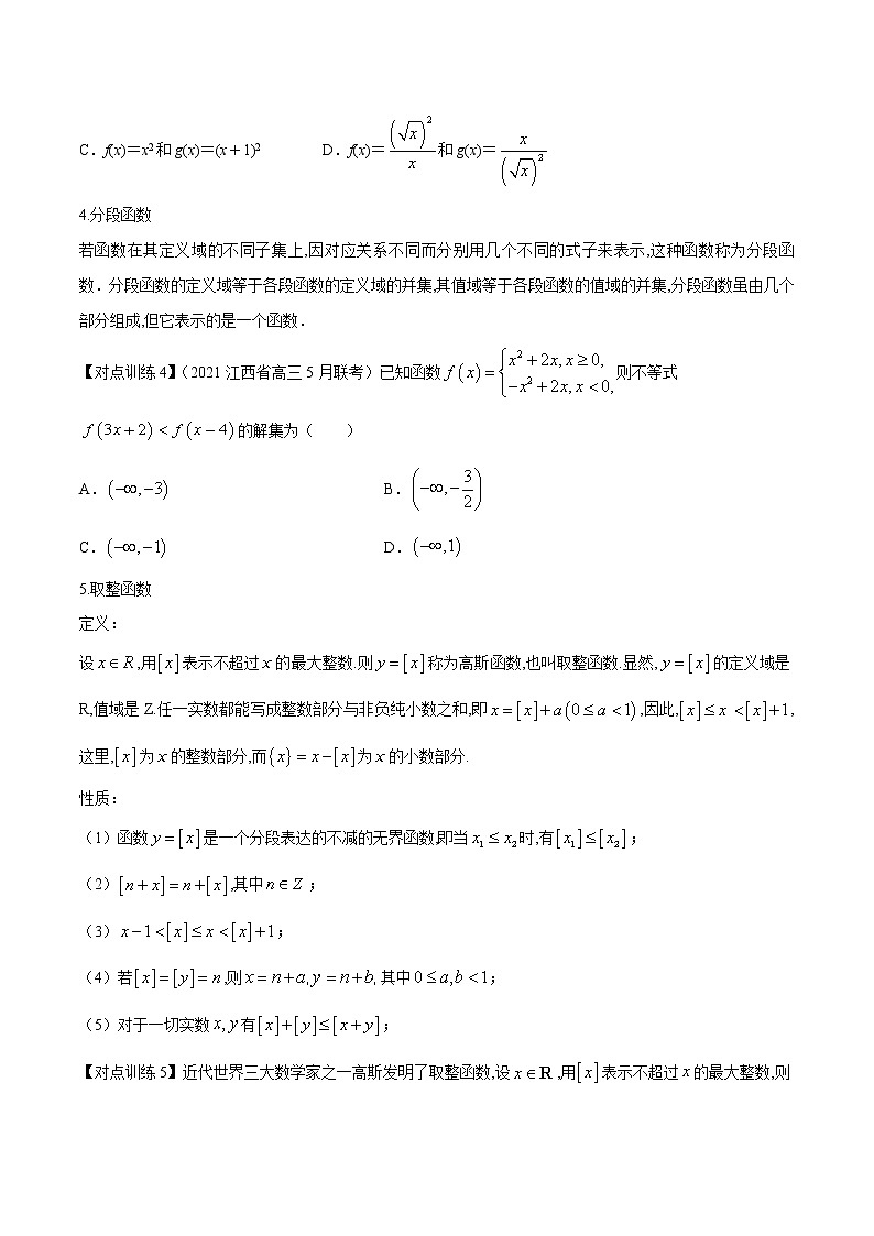 清单05 函数的概念及其表示（原卷版）-2022年新高考数学一轮复习知识方法清单与跟踪训练第2页