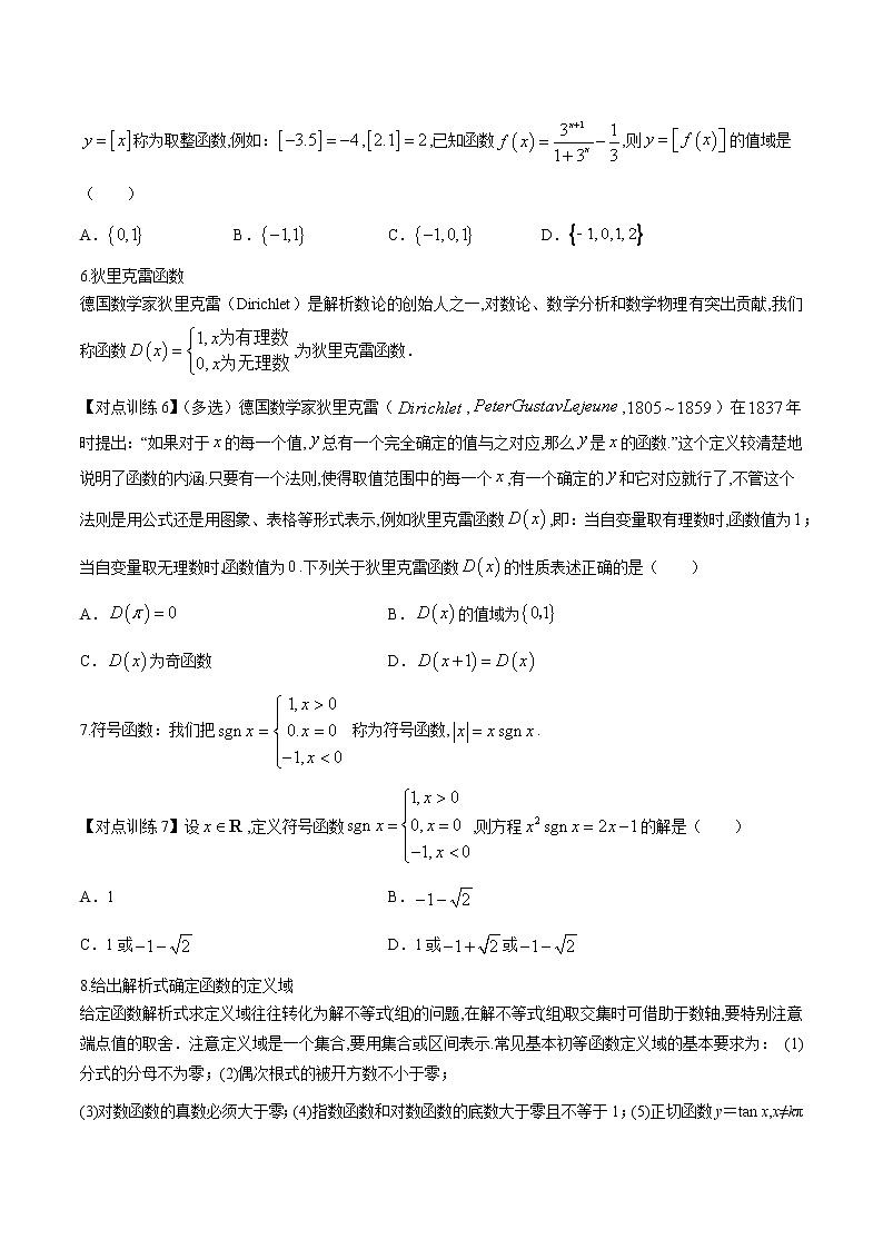 清单05 函数的概念及其表示（原卷版）-2022年新高考数学一轮复习知识方法清单与跟踪训练第3页