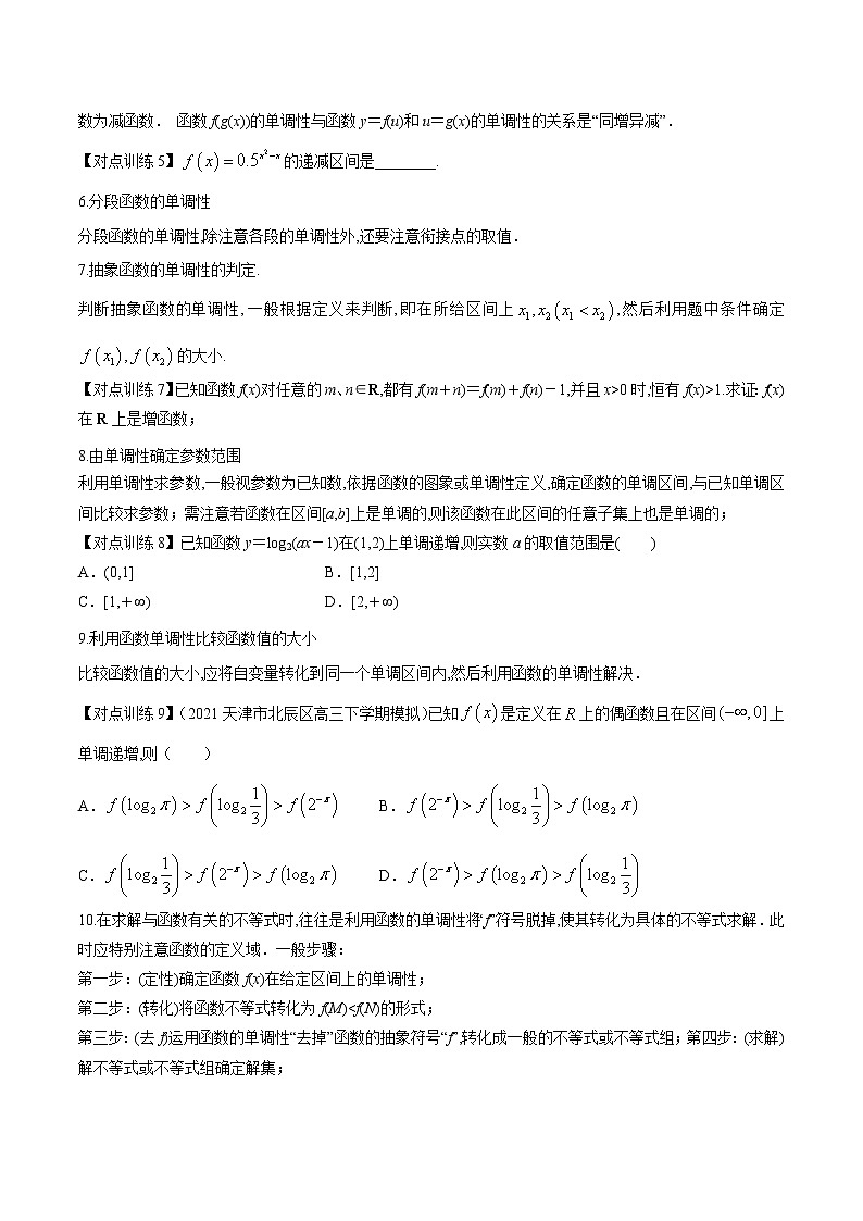 清单06 函数的性质（原卷版）-2022年新高考数学一轮复习知识方法清单与跟踪训练第2页
