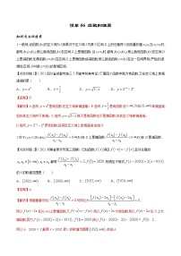 清单06 函数的性质（解析版）-2022年新高考数学一轮复习知识方法清单与跟踪训练
