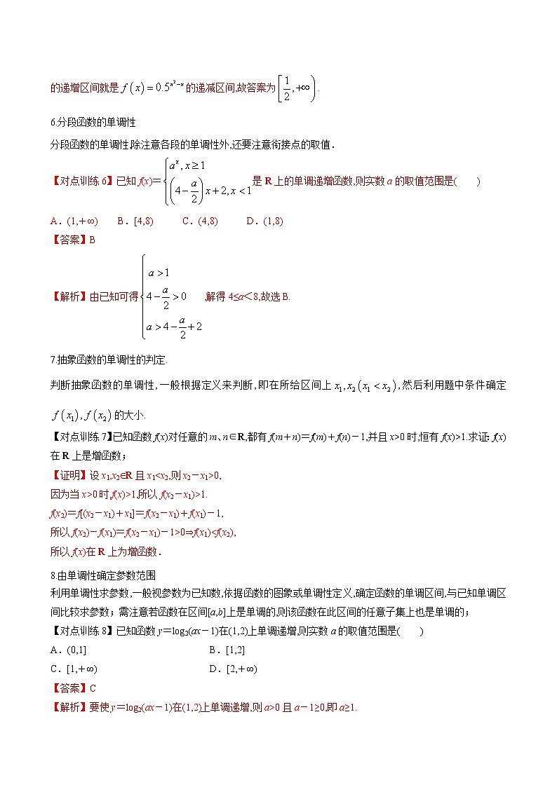 清单06 函数的性质（解析版）-2022年新高考数学一轮复习知识方法清单与跟踪训练第3页