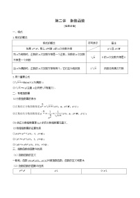 高中数学苏教版 (2019)必修 第一册第6章 幂函数、指数函数和对数函数6.2 指数函数学案设计