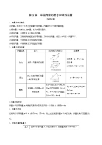 人教A版 (2019)必修 第二册6.1 平面向量的概念教学设计