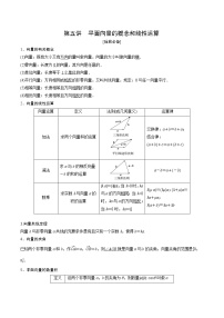 人教A版 (2019)必修 第二册6.1 平面向量的概念导学案及答案