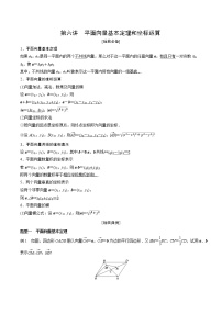 高中数学北师大版 (2019)必修 第二册第二章 平面向量及其应用4 平面向量基本定理及坐标表示4.1 平面向量基本定理学案设计