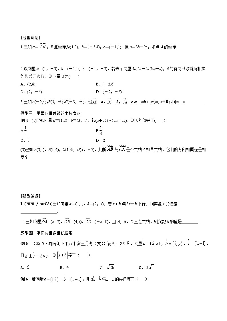 第6讲 平面向量基本定理和坐标运算学生学案03