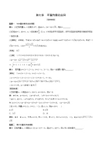 人教A版 (2019)必修 第二册第六章 平面向量及其应用6.4 平面向量的应用教案