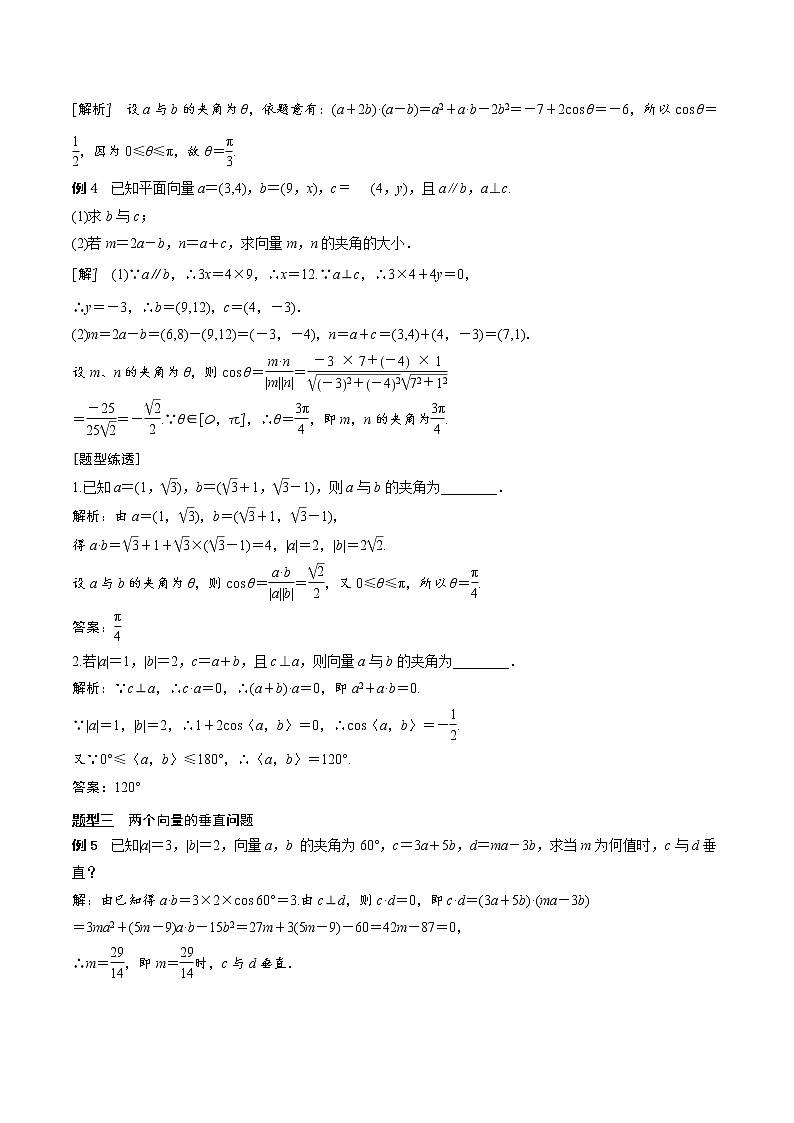 第7讲 平面向量的应用教师教案第2页