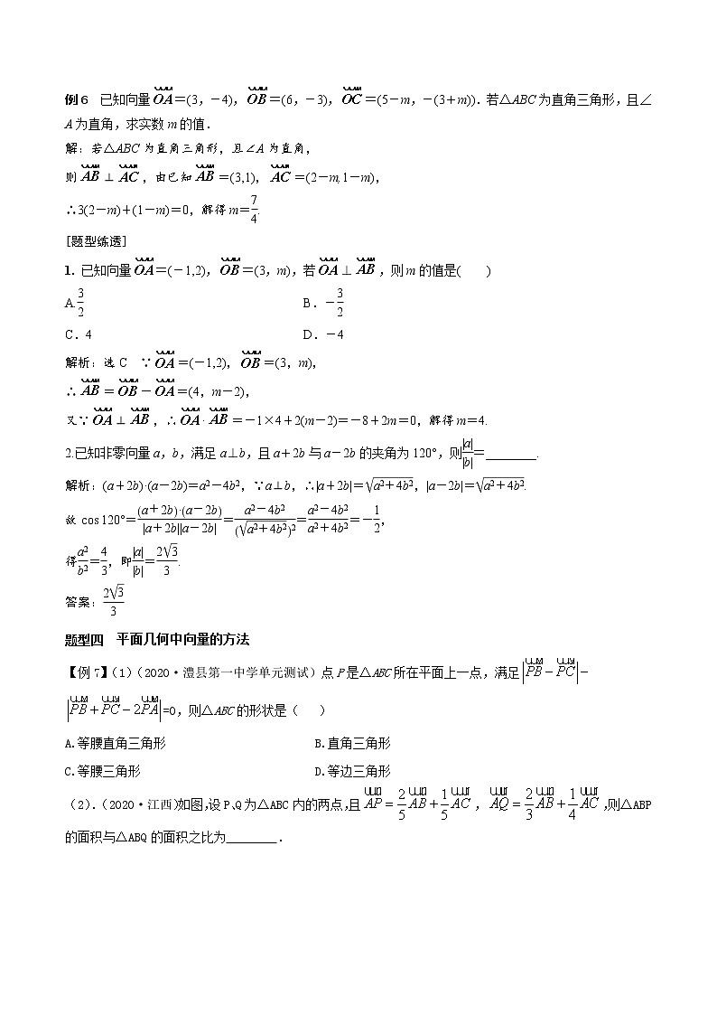 第7讲 平面向量的应用教师教案第3页