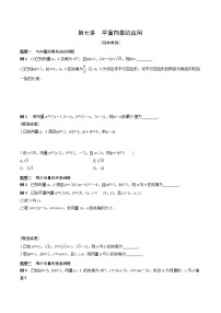 高中数学人教A版 (2019)必修 第二册6.4 平面向量的应用学案及答案