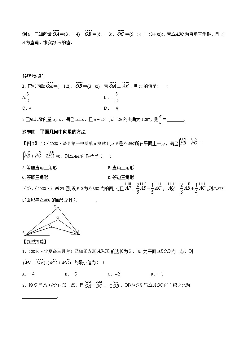 第7讲 平面向量的应用学生学案02