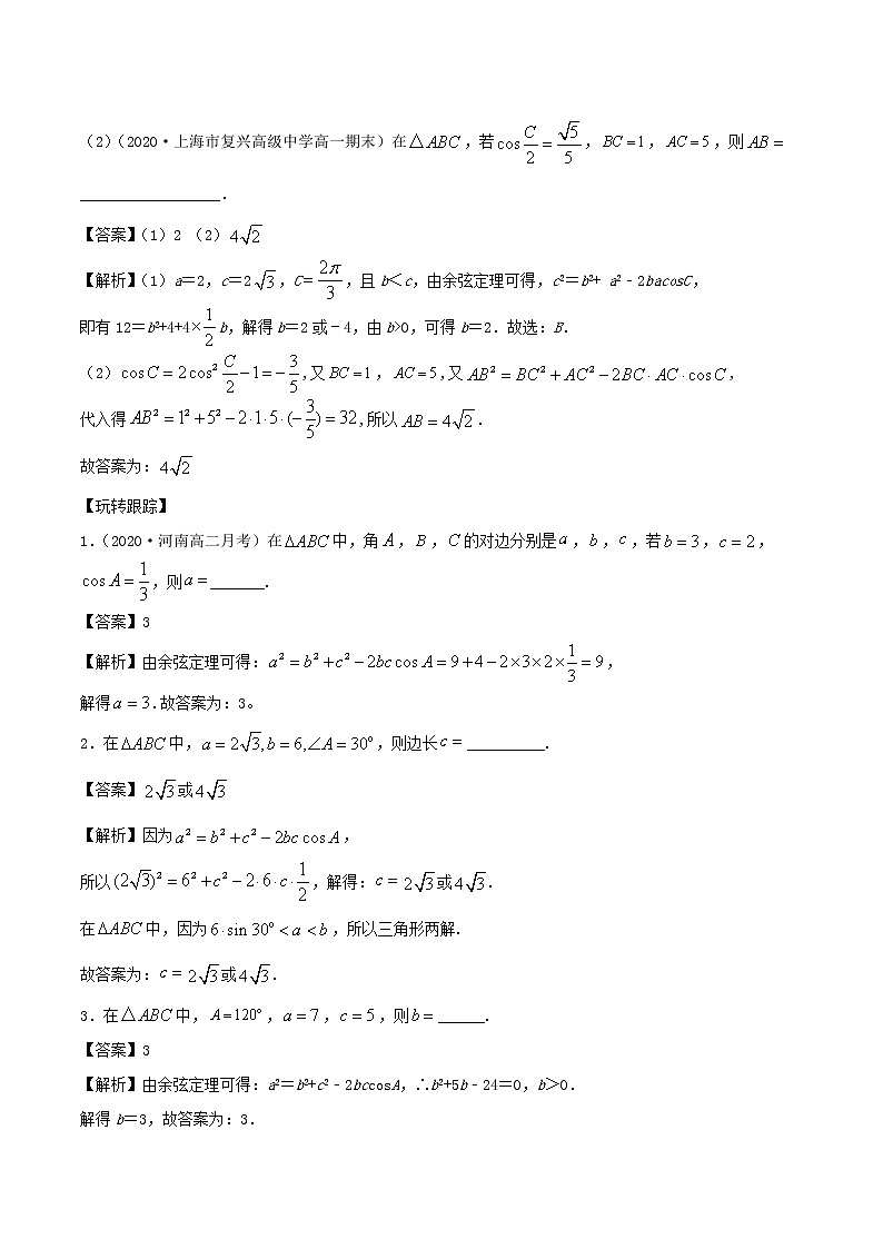 第8讲 正弦定理余弦定理面积公式教师教案第3页