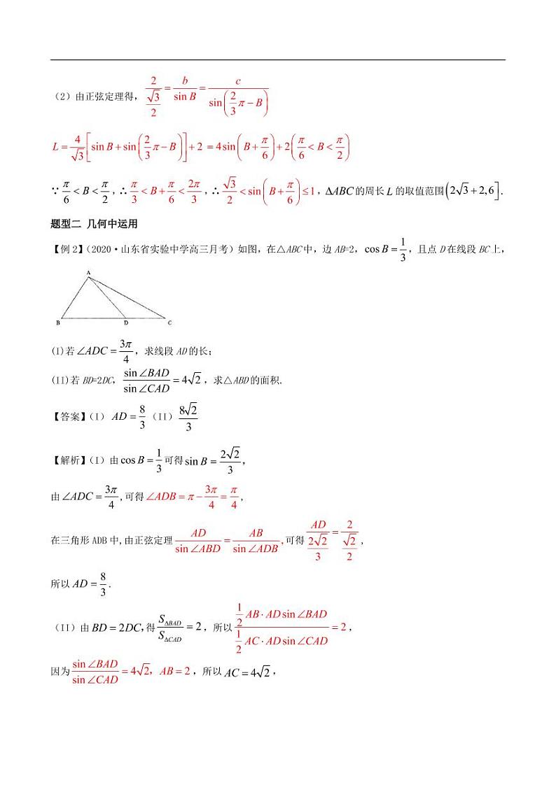 第9讲 解三角形的应用教师教案03
