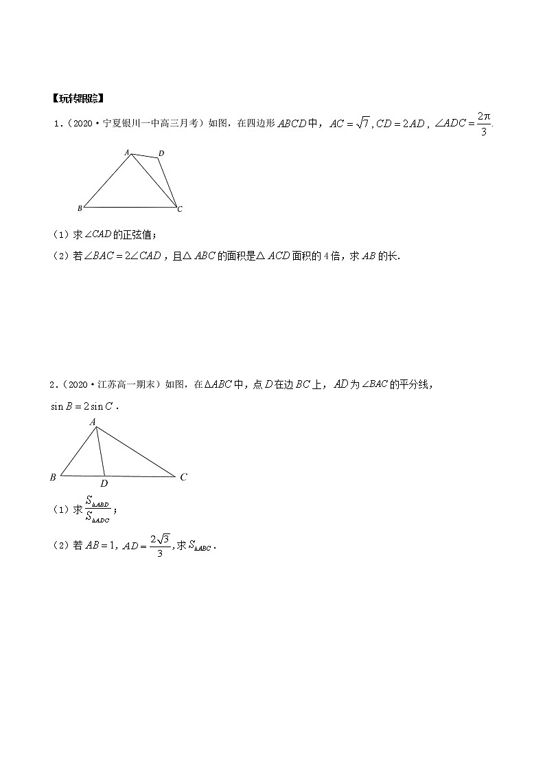 第9讲 解三角形的应用学生学案03