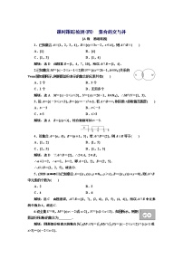 湘教版（2019）必修 第一册1.1 集合同步训练题