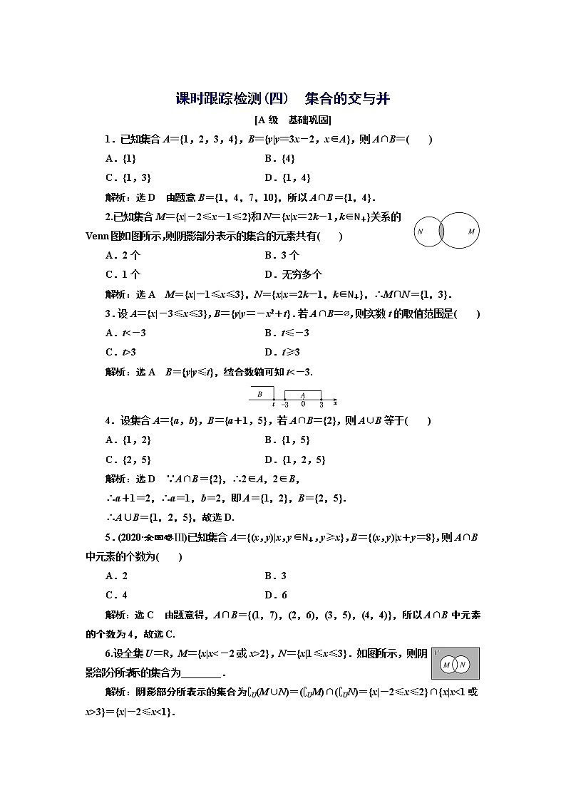 1.1.3　集合的交与并+Word版含解析练习题01