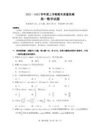 2021-2022学年湖北省荆州市八县市高一上学期期末质量检测数学试题PDF版含答案