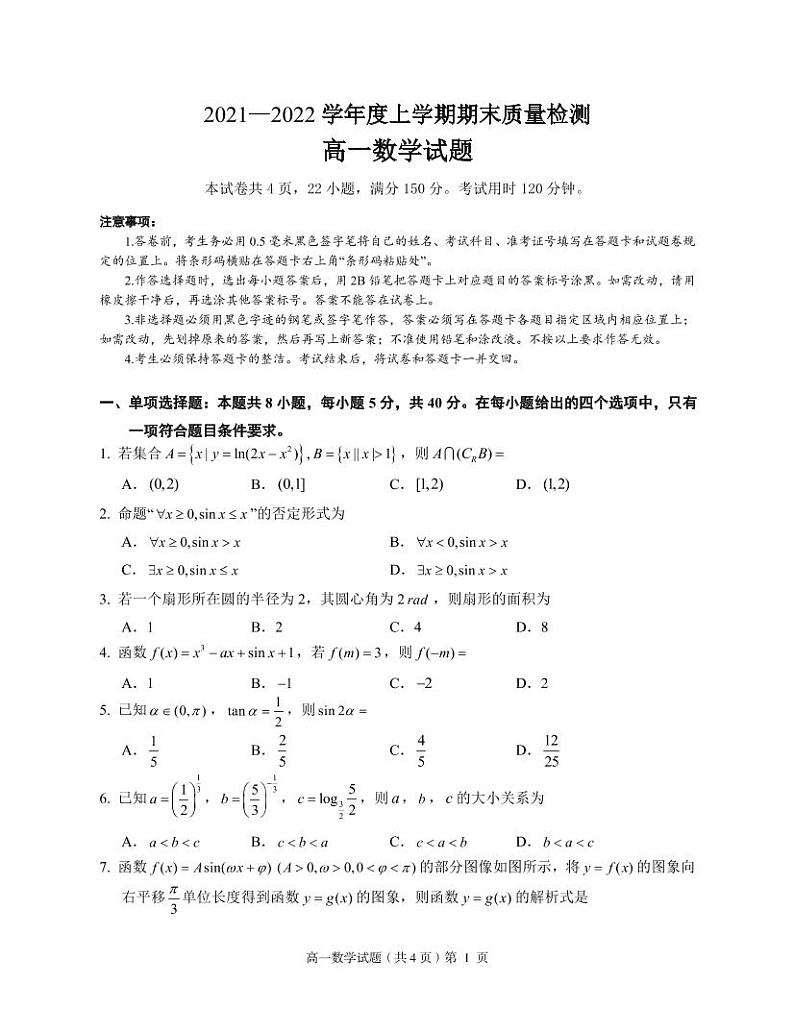 湖北省荆州市八县市2021-2022学年高一上学期期末质量检测数学PDF版无答案第1页