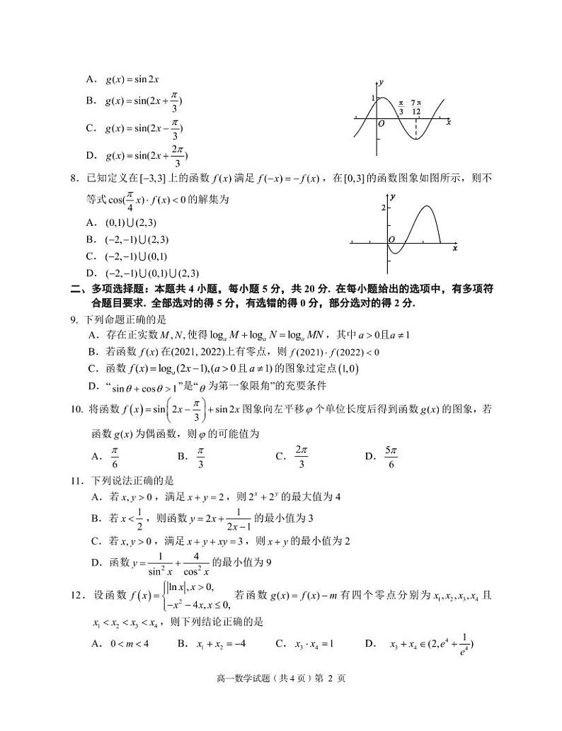 湖北省荆州市八县市2021-2022学年高一上学期期末质量检测数学PDF版无答案第2页