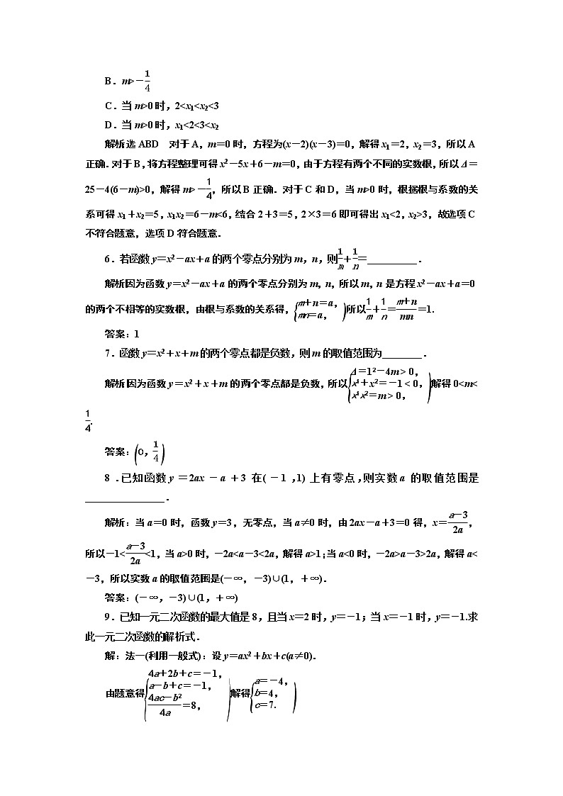 2.2　从函数观点看一元二次方程+Word版含解析练习题02
