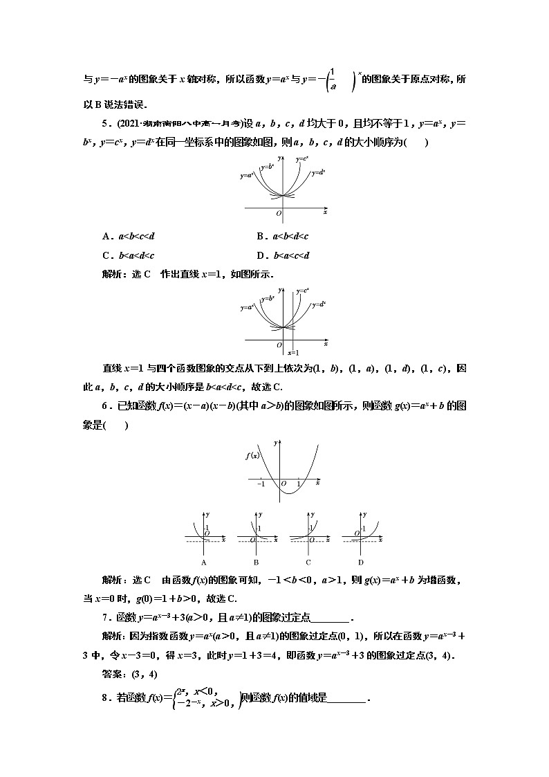 4.2.2　第一课时　指数函数的图象和性质+Word版含解析练习题02
