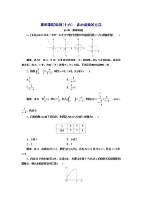 高中数学湘教版（2019）必修 第一册第3章 函数的概念与性质3.1 函数课后复习题