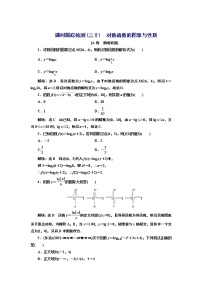 高中数学4.3 对数函数第一课时课堂检测