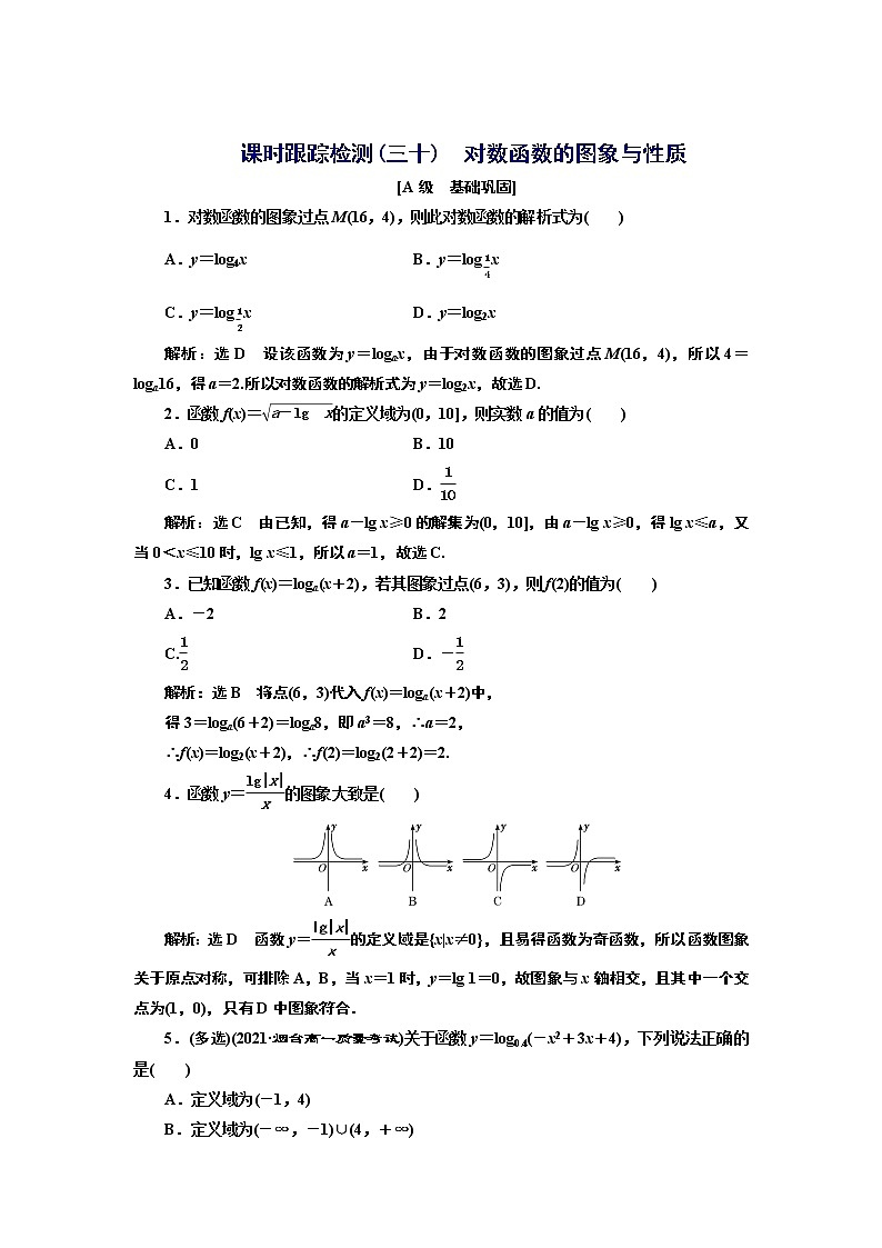 4.3.3　第一课时　对数函数的图象与性质+Word版含解析练习题01