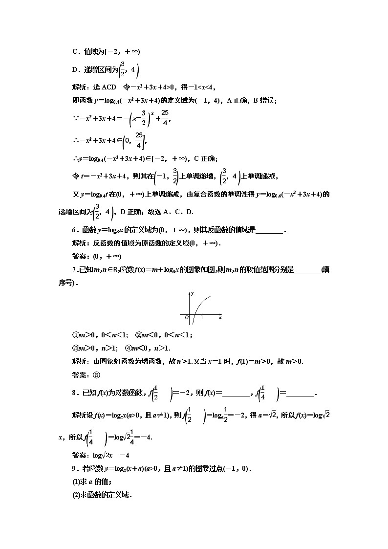 4.3.3　第一课时　对数函数的图象与性质+Word版含解析练习题02